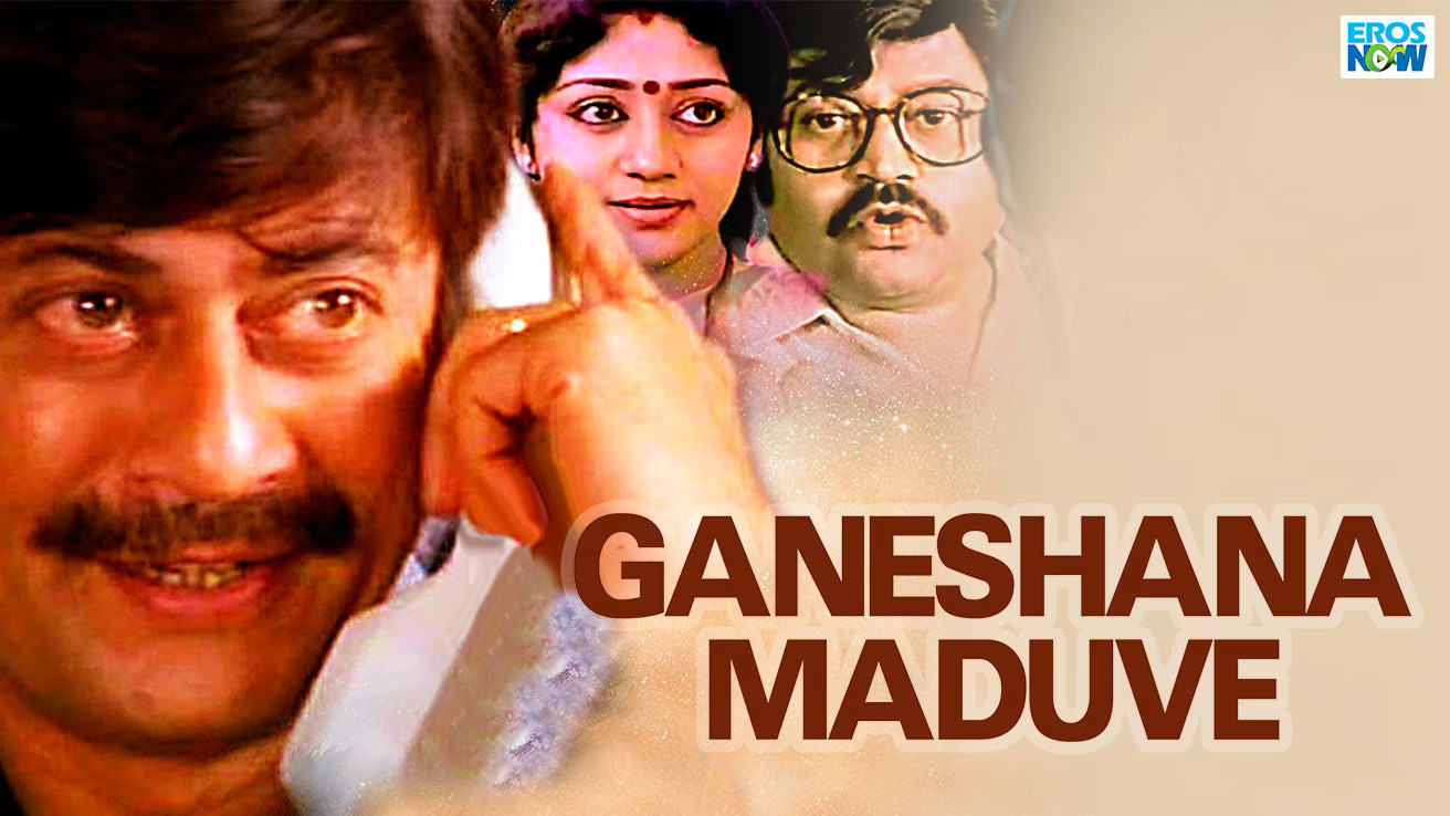 Ganeshana Maduve (1990)